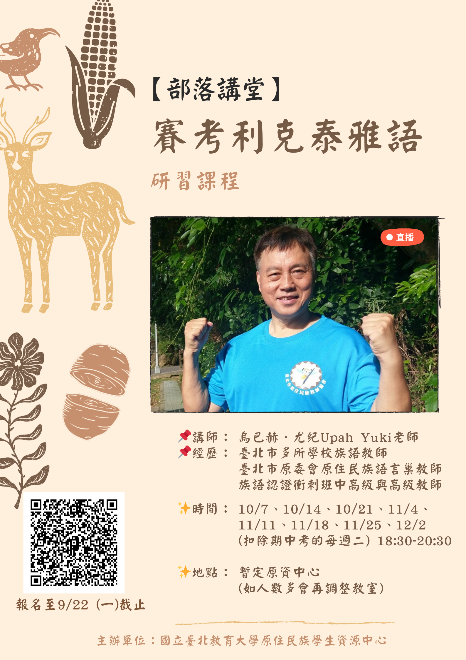 賽考利克泰雅語研習