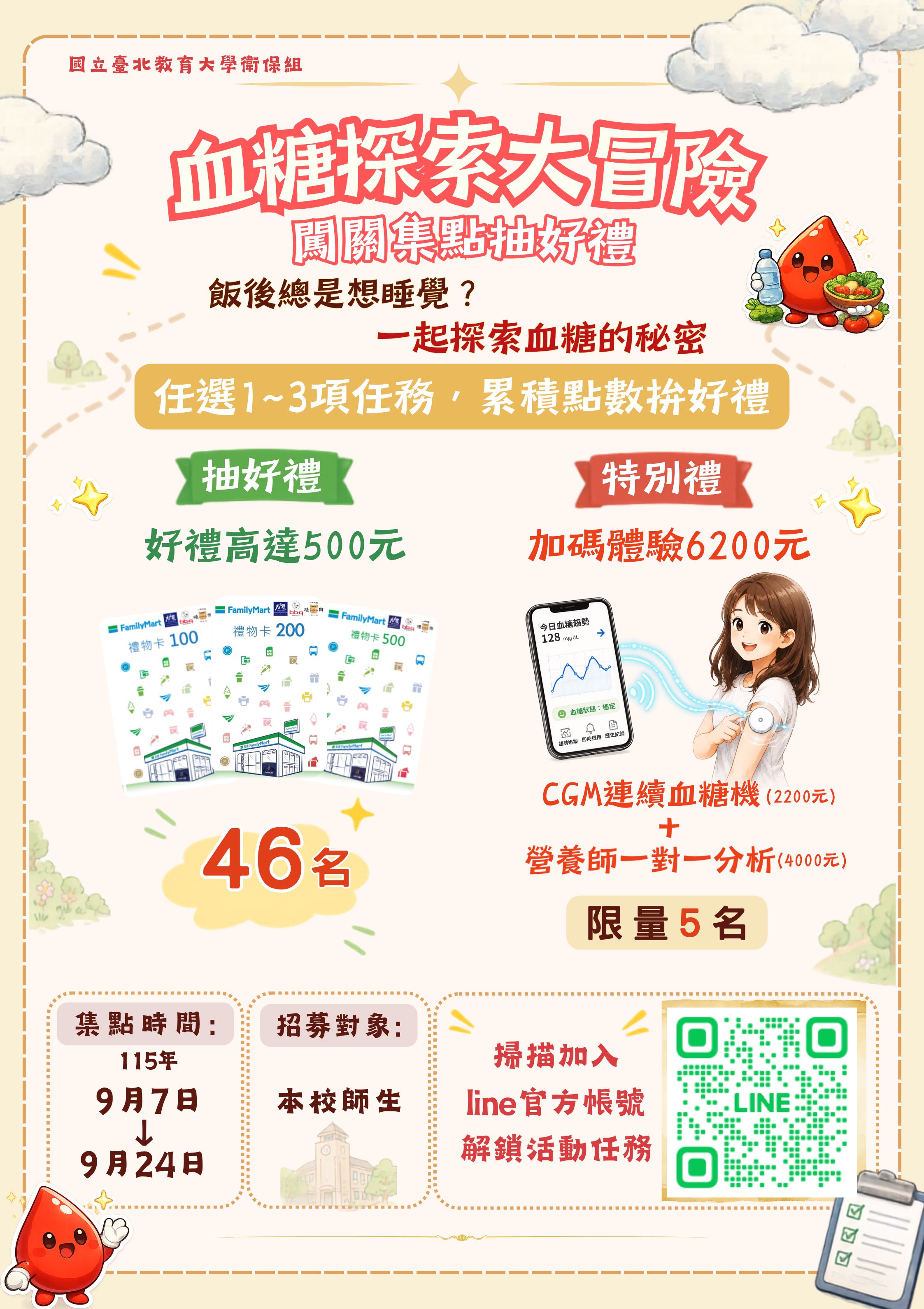 任務集點抽獎海報