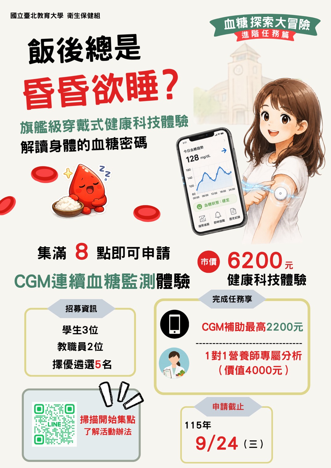 進階加碼CGM體驗海報