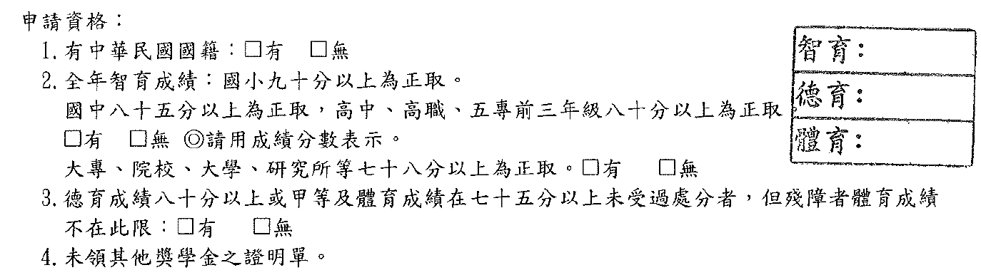 獎學金
