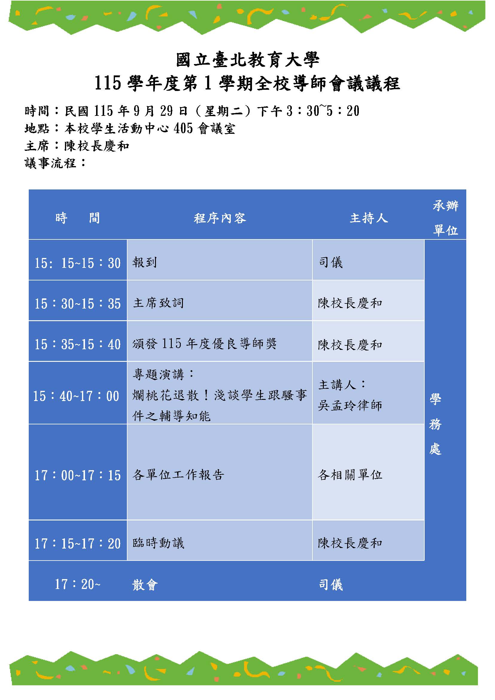 會議議程
