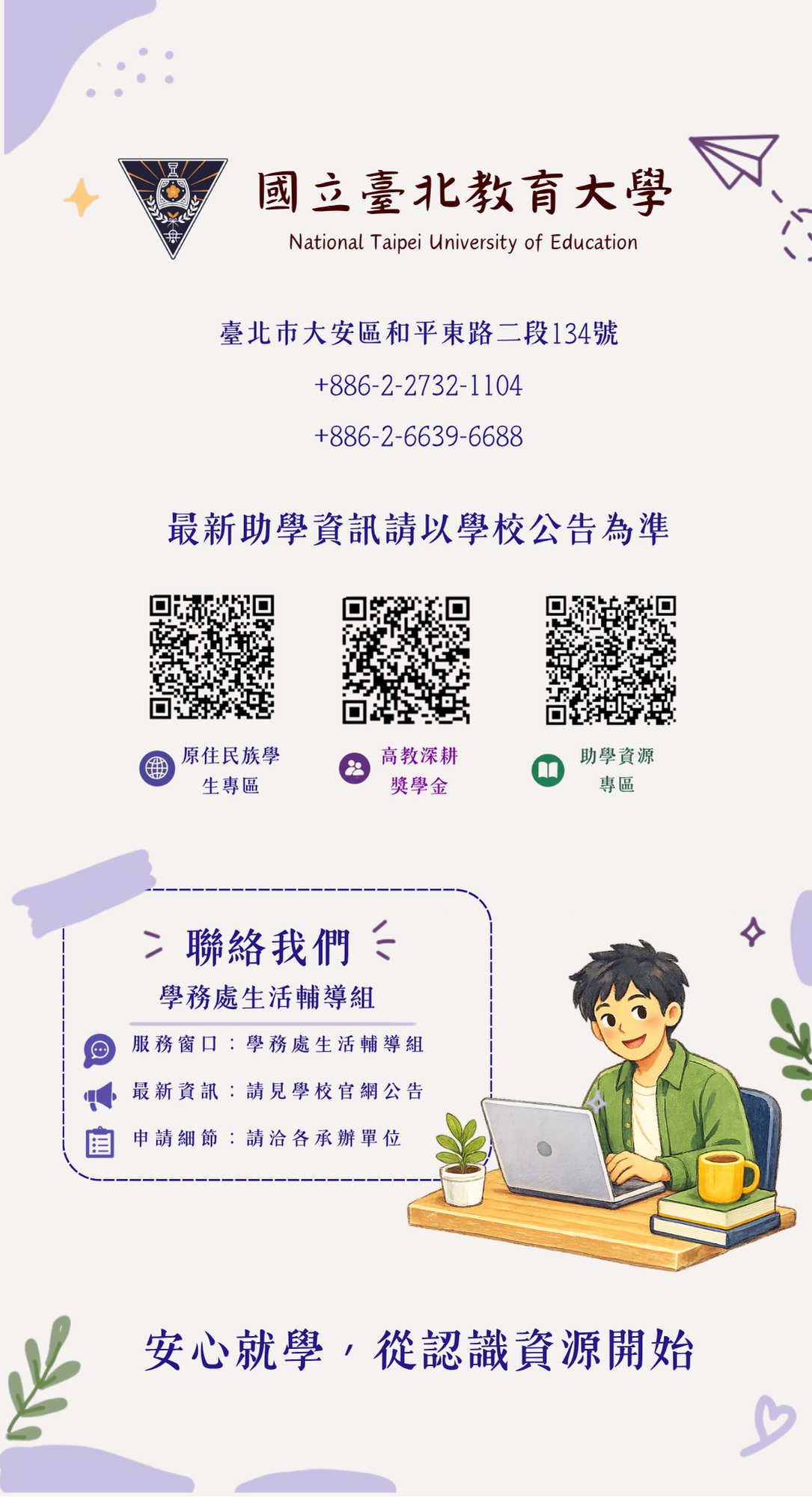 115年學生助學資源綜覽