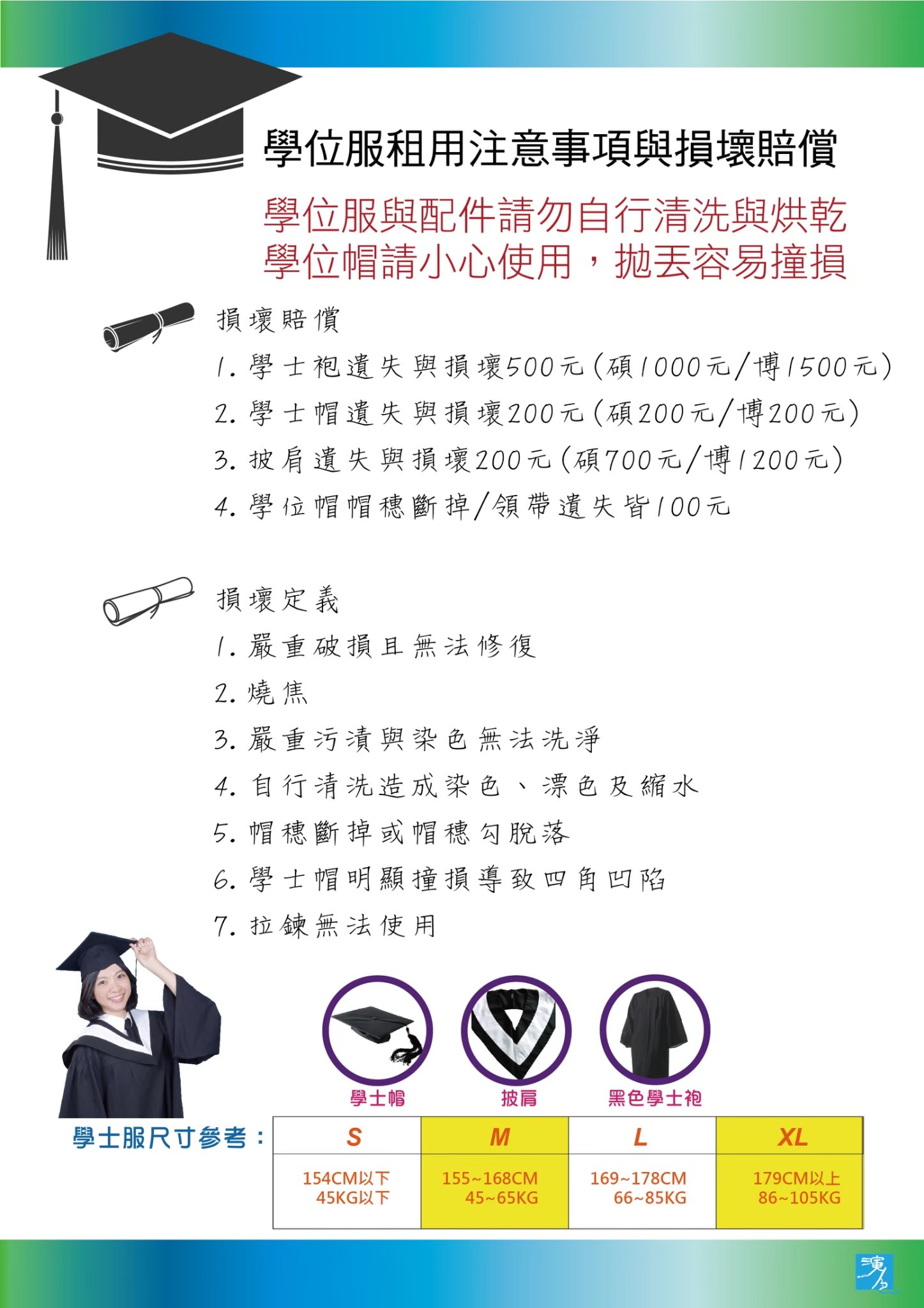 學位服租用注意事項