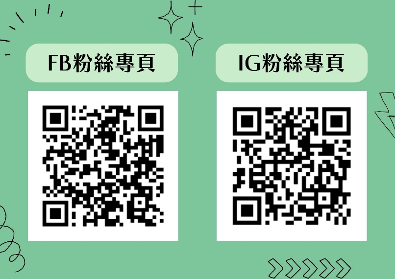 爆米花志工團的臉書粉絲專頁與IG粉絲專頁QRcode，分別可連結至兩個粉絲專頁。