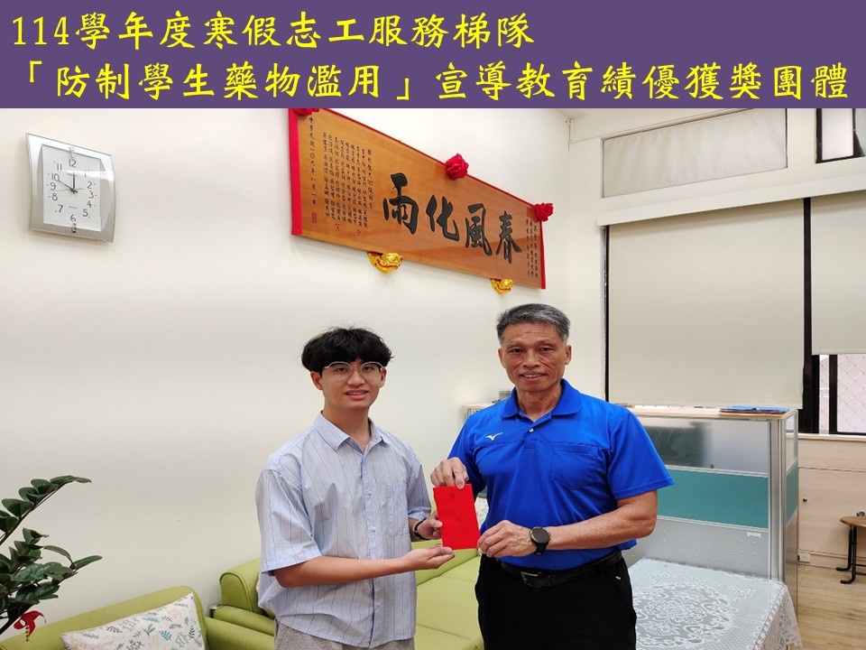 114學期寒假宣導教育獲獎團體