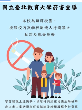 本校為無菸校園，提醒校內及學校周邊人行道禁止抽菸及亂丟菸蒂