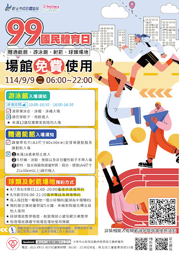 三重運動中心資訊圖片