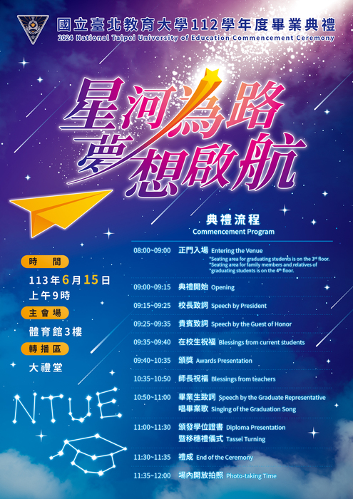 典禮流程