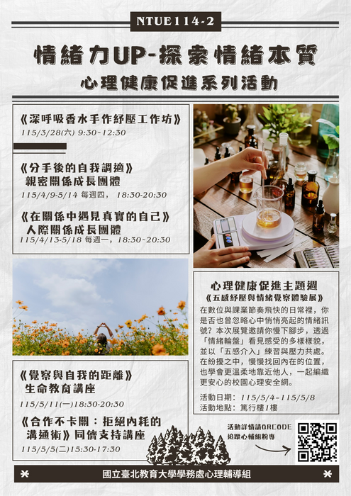 114-2學期心輔組活動規劃