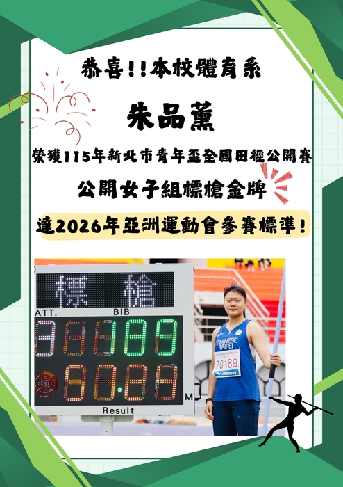 賀朱品薰女子標槍摘金達亞運標準