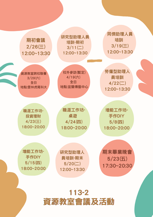 113-2資源教室活動