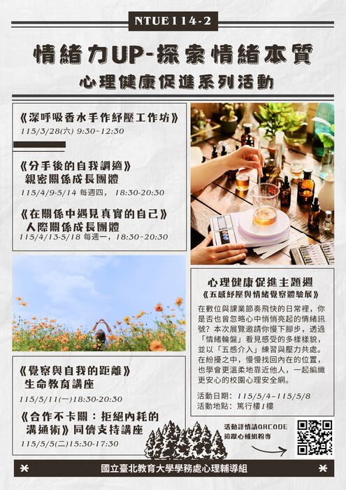 114-2心理健康促進系列活動