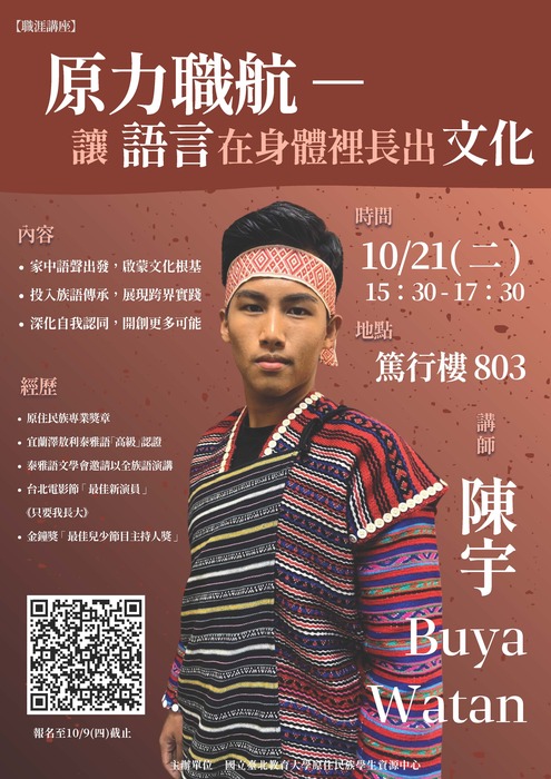 「原力職航-讓語言在身體裡長出文化」海報圖片