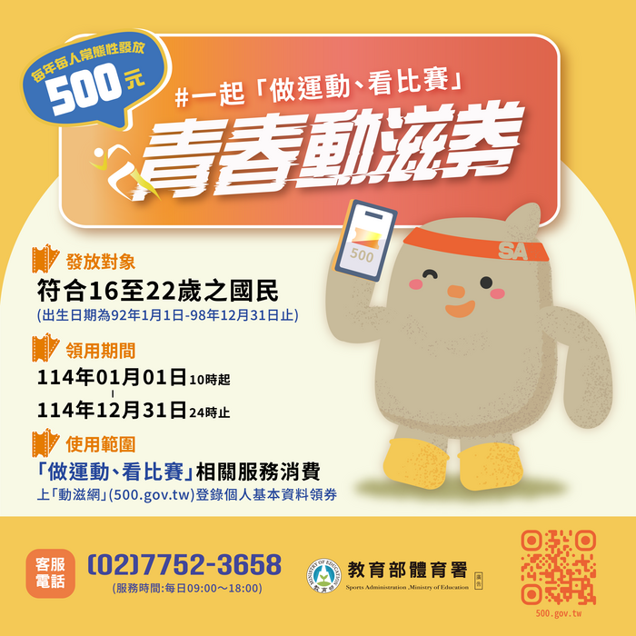 114年動滋卷資訊圖片