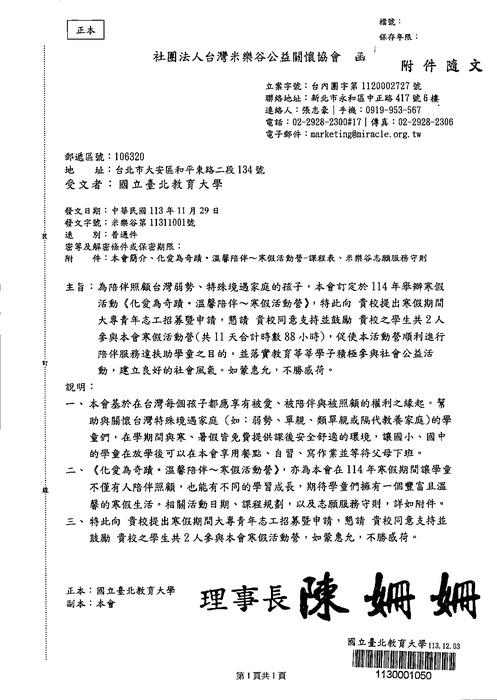 《化愛為奇蹟．温馨陪伴〜寒假活動營》