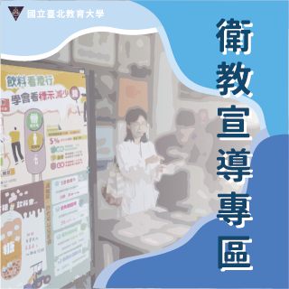 衛教宣導專區圖片