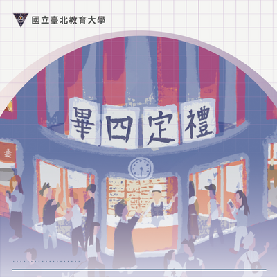 畢業典禮專區