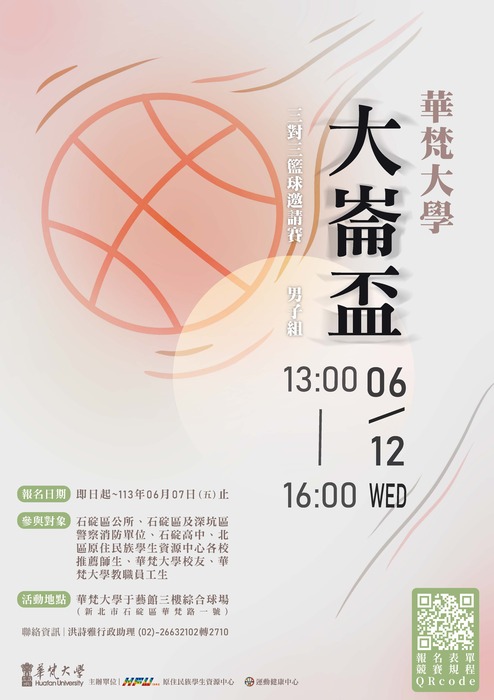 華梵大學大崙盃三對三籃球邀請賽男子組06/12(wed) 13:00-16:00｜報名日期:即日起~113年06月07日(五)止｜參與對象:石碇區公所、石碇區及深坑區警察消防單位、石碇高中、北區原住民族學生資源中心各校推薦師生、華梵大學校友、華梵大學教職員工生｜活動地點:華梵大學于藝館三樓綜合球場(新北市石碇區華梵路一號)｜聯絡資訊:洪詩雅行政助理(02)26632102傳2710