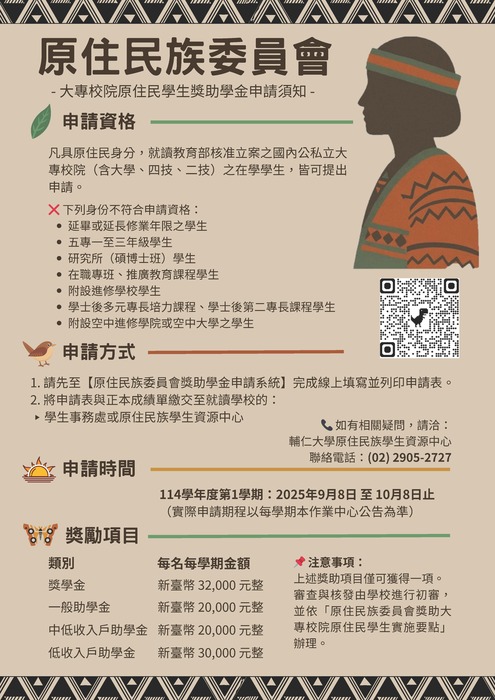 學民會獎助學金圖片