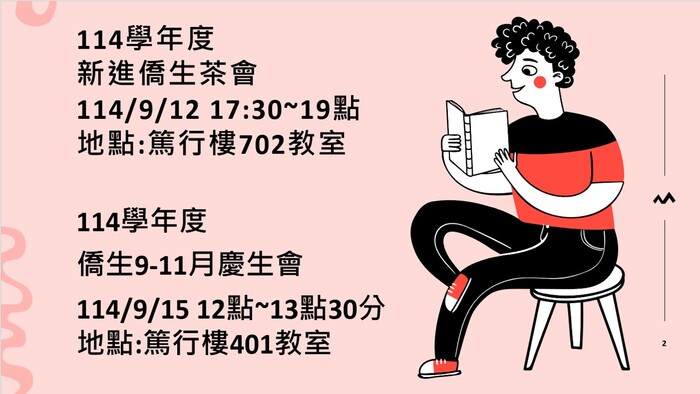 僑生114年9月份活動圖片