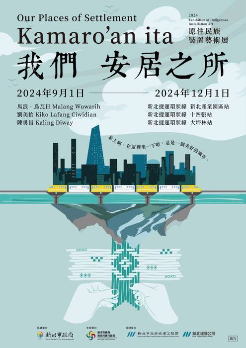 2024 Exhibition of Indigenous Installation Art 原住民族裝置藝術展 - Our Places of Settlement - Kamaro'an ita - 我們安居之所 - 2024年9月1日-2024年12月1日 - 馬浪‧烏瓦日 Malang Wuwarih 、劉美怡 Kiko Lafang Ciwidian、陳勇昌 Kaling Diway - 新北市捷運環狀線 新北產業園區 新、新北捷運環狀線 十四張站、新北捷運環狀線 大坪林站 - 族人阿，在這裡坐一下吧，這是一個美好的城市 - 指導單位:新北市政府、主辦單位:新北市政府原住民族行政局、協辦單位:新北市政府捷運工程局、新北捷運公司